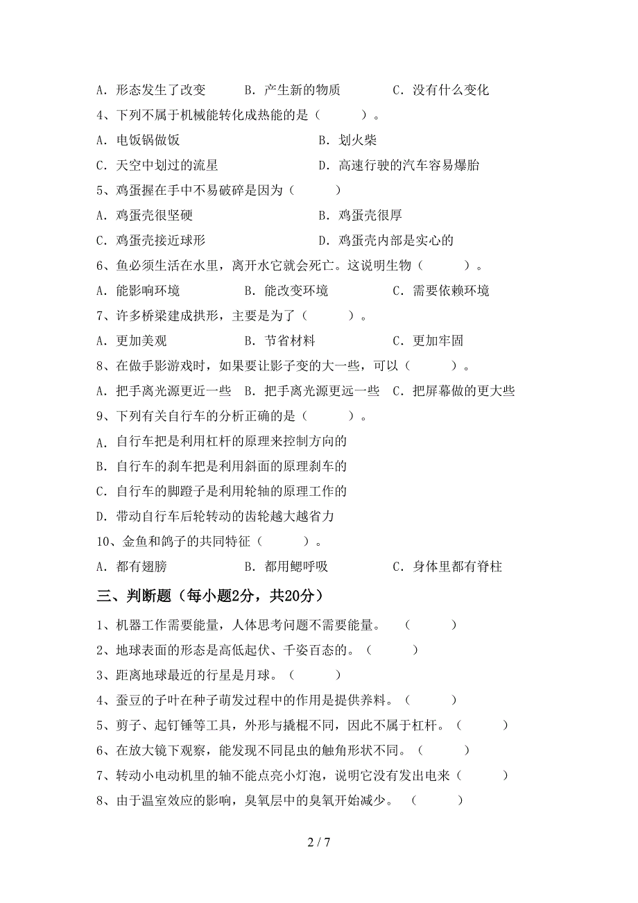 冀教版六年级科学(上册)期中试卷及答案(精编).doc_第2页