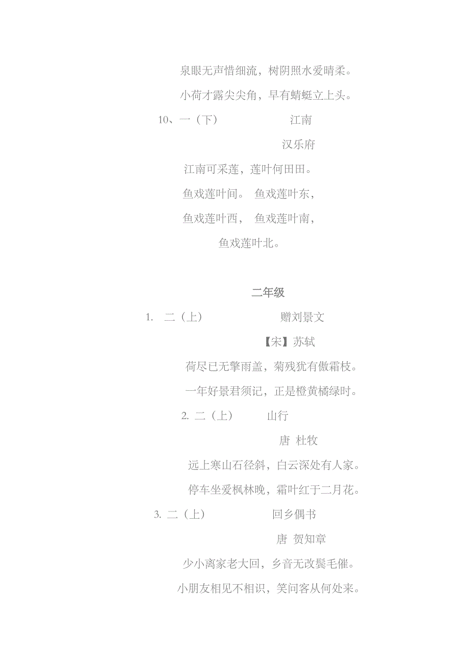 2023年一至三年级必背古诗词_第3页