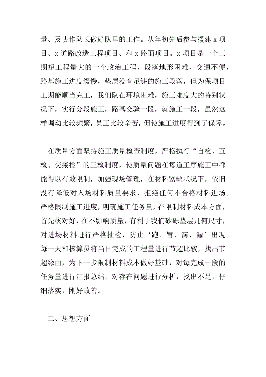 2023年工厂技术员培训心得体会总结5篇_第2页