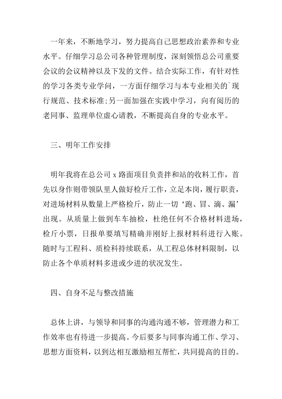 2023年工厂技术员培训心得体会总结5篇_第3页