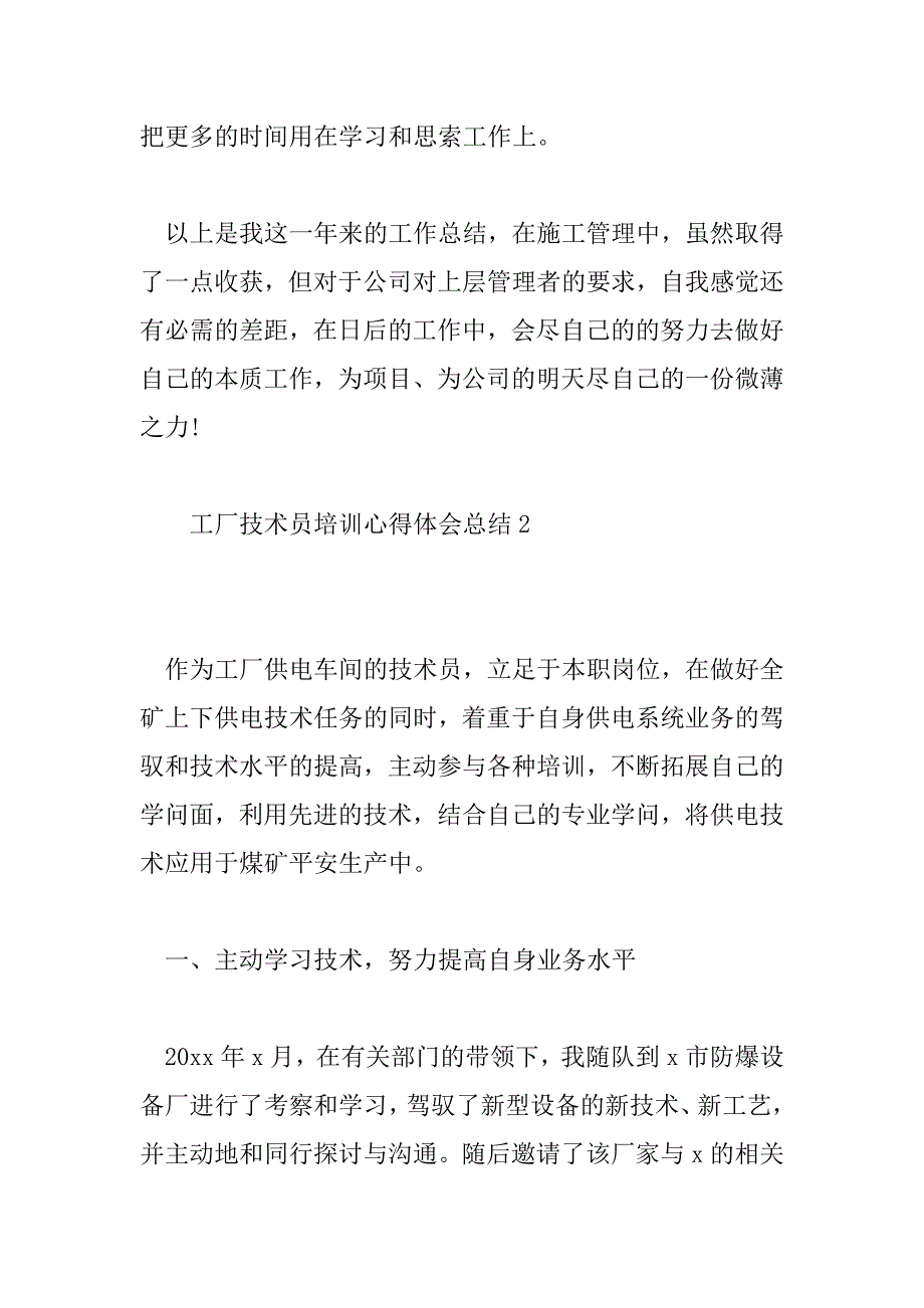 2023年工厂技术员培训心得体会总结5篇_第4页