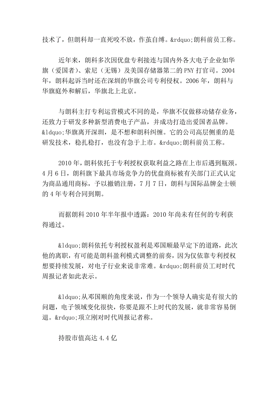 “被”辞职的朗科董事长.doc_第4页