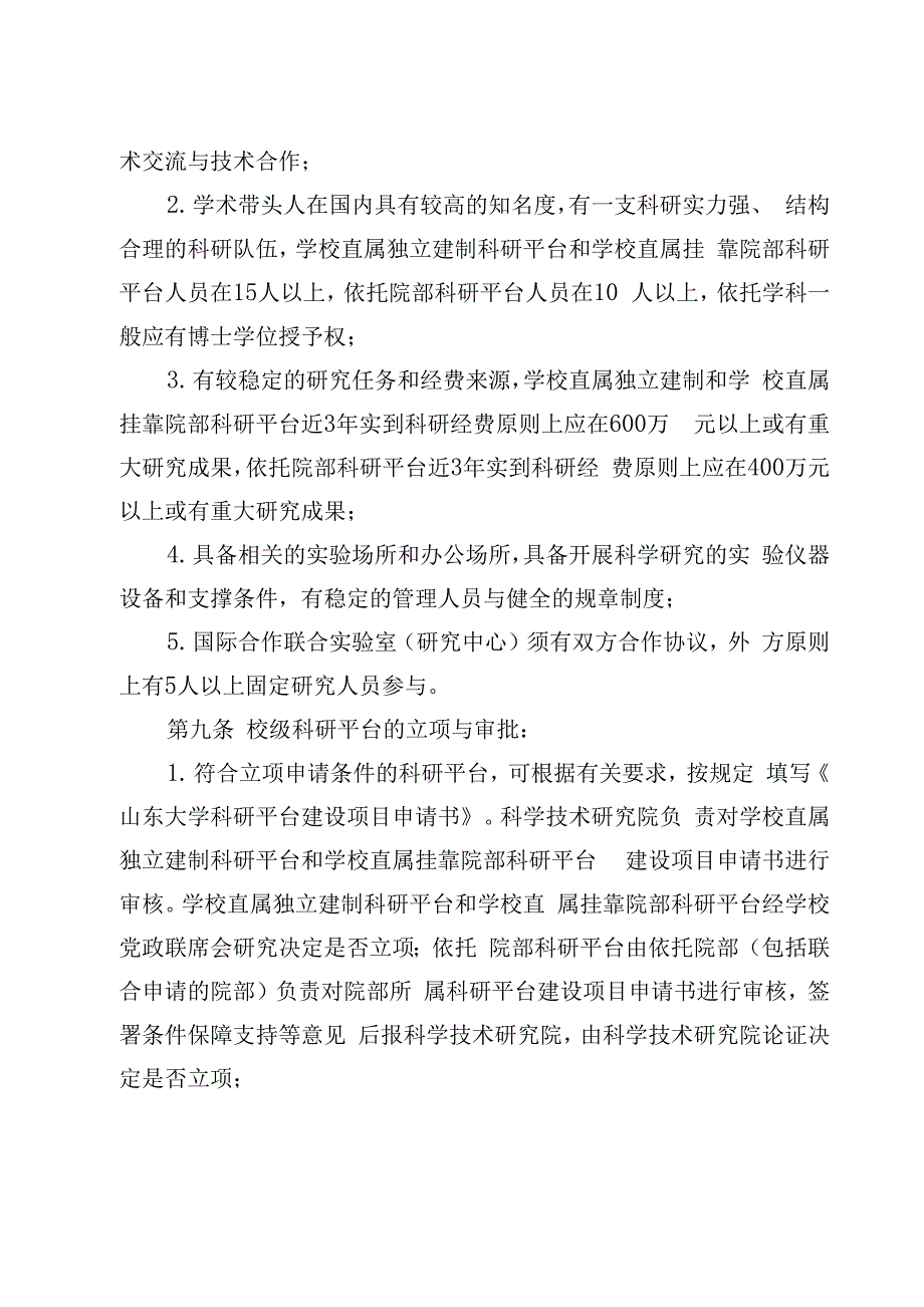 山东大学科研平台管理暂行办法_第4页