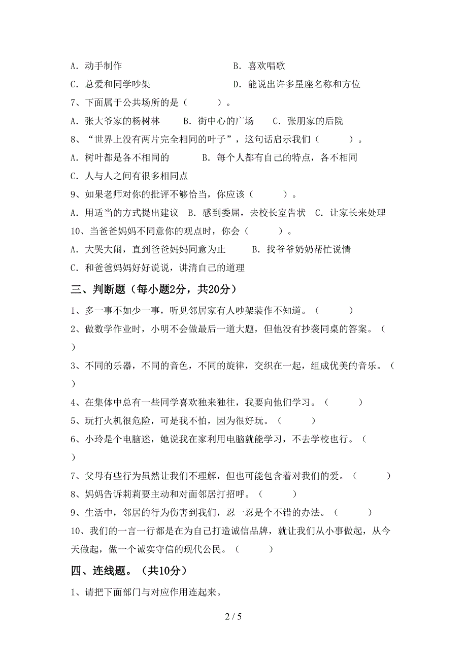 2022年人教版三年级上册《道德与法治》期中试卷及答案【精选】.doc_第2页