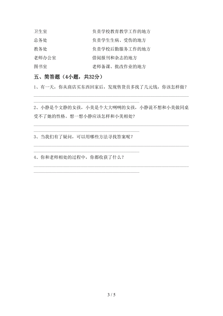 2022年人教版三年级上册《道德与法治》期中试卷及答案【精选】.doc_第3页