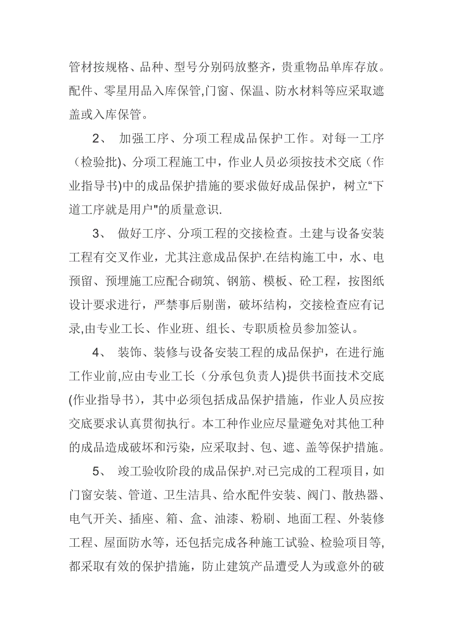 施工现场质量管理制度.docx_第4页