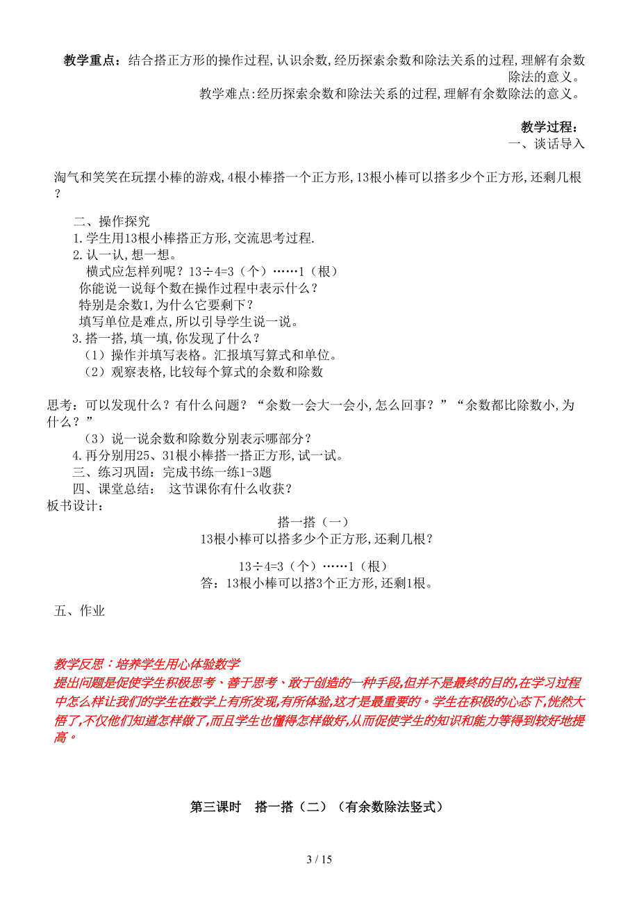 2020新北师大版二年级下册数学教案(含教学反思).doc_第3页