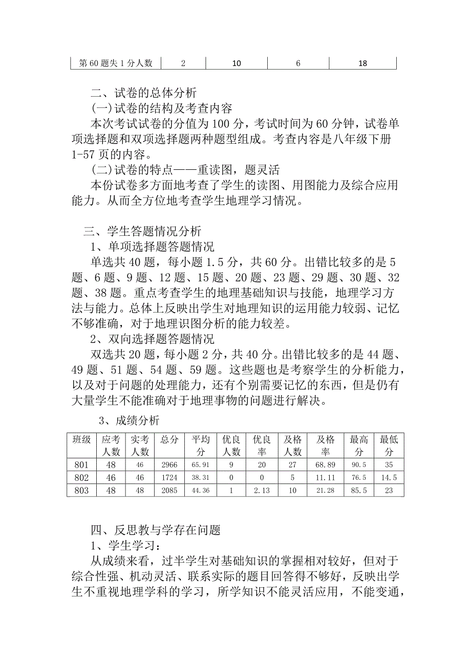 2016年八年级地理上期中试卷分析_第3页