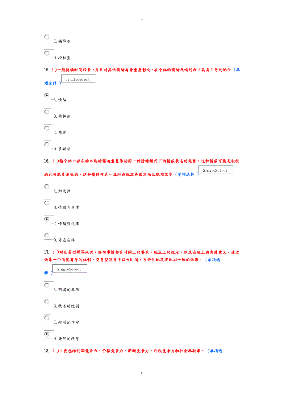 专业技术人员综合素质能力的培养与提升(满分卷1)_第3页