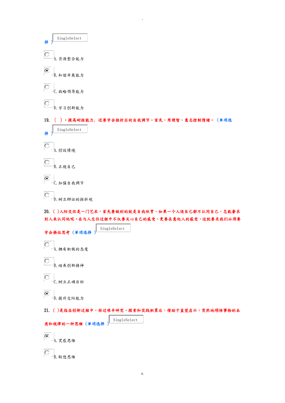 专业技术人员综合素质能力的培养与提升(满分卷1)_第4页