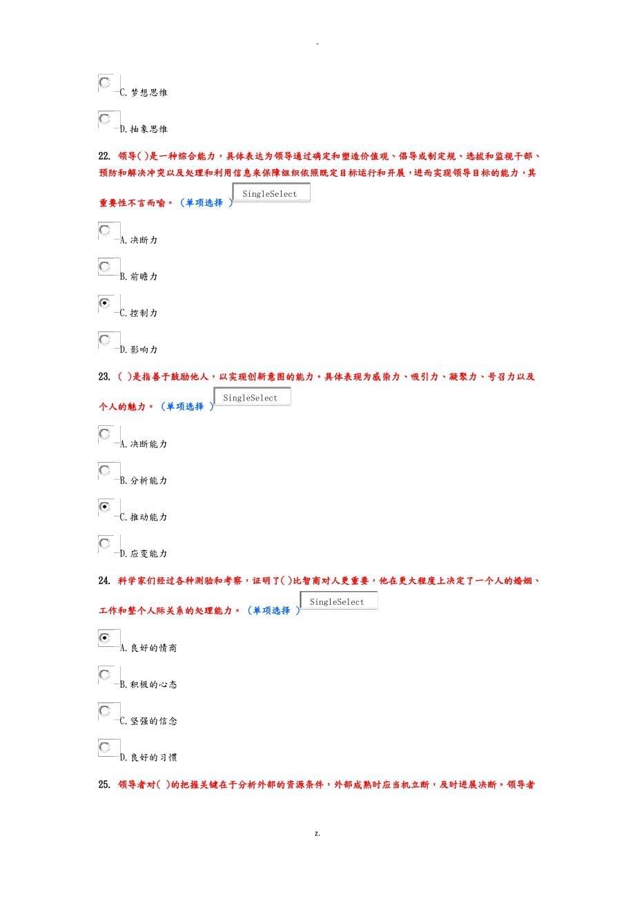 专业技术人员综合素质能力的培养与提升(满分卷1)_第5页