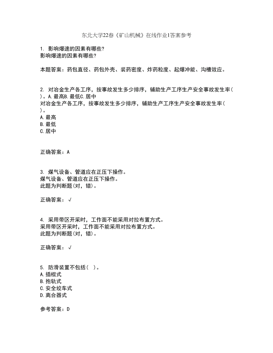 东北大学22春《矿山机械》在线作业1答案参考59_第1页