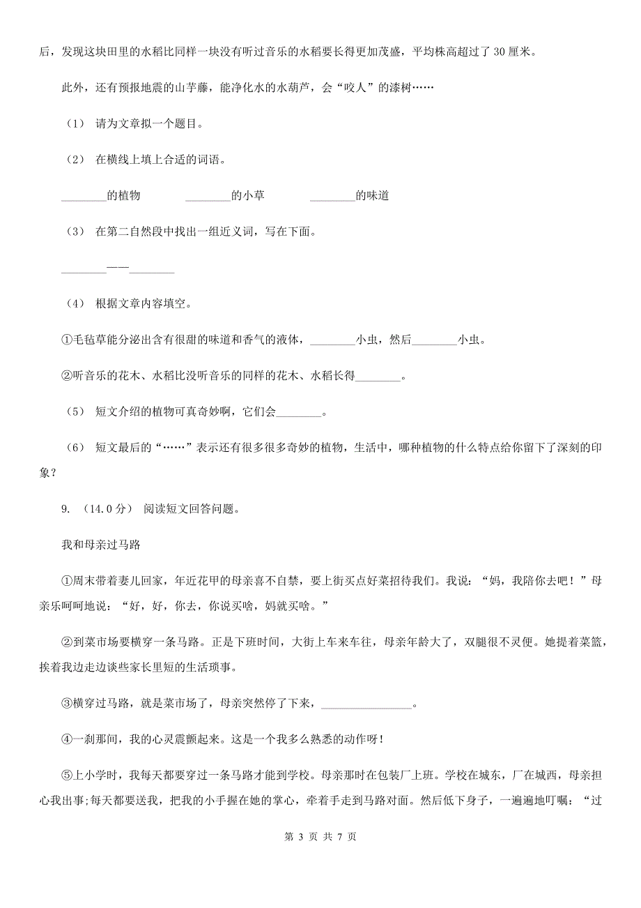 2019-2020学年五年级下学期语文期中考试试卷C卷(模拟)_第3页