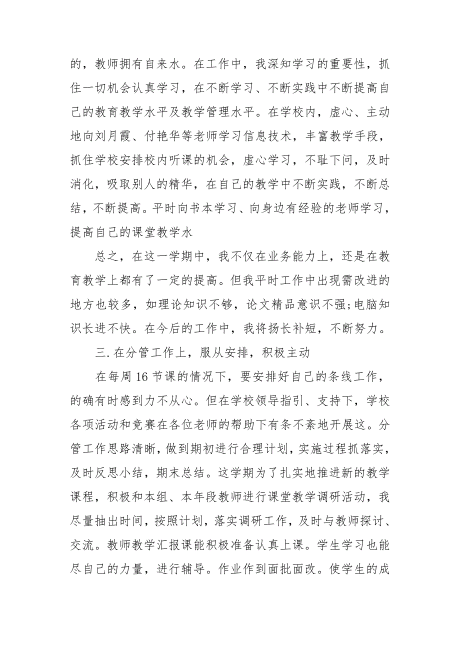 小学数学教师个人述职报告.doc_第2页