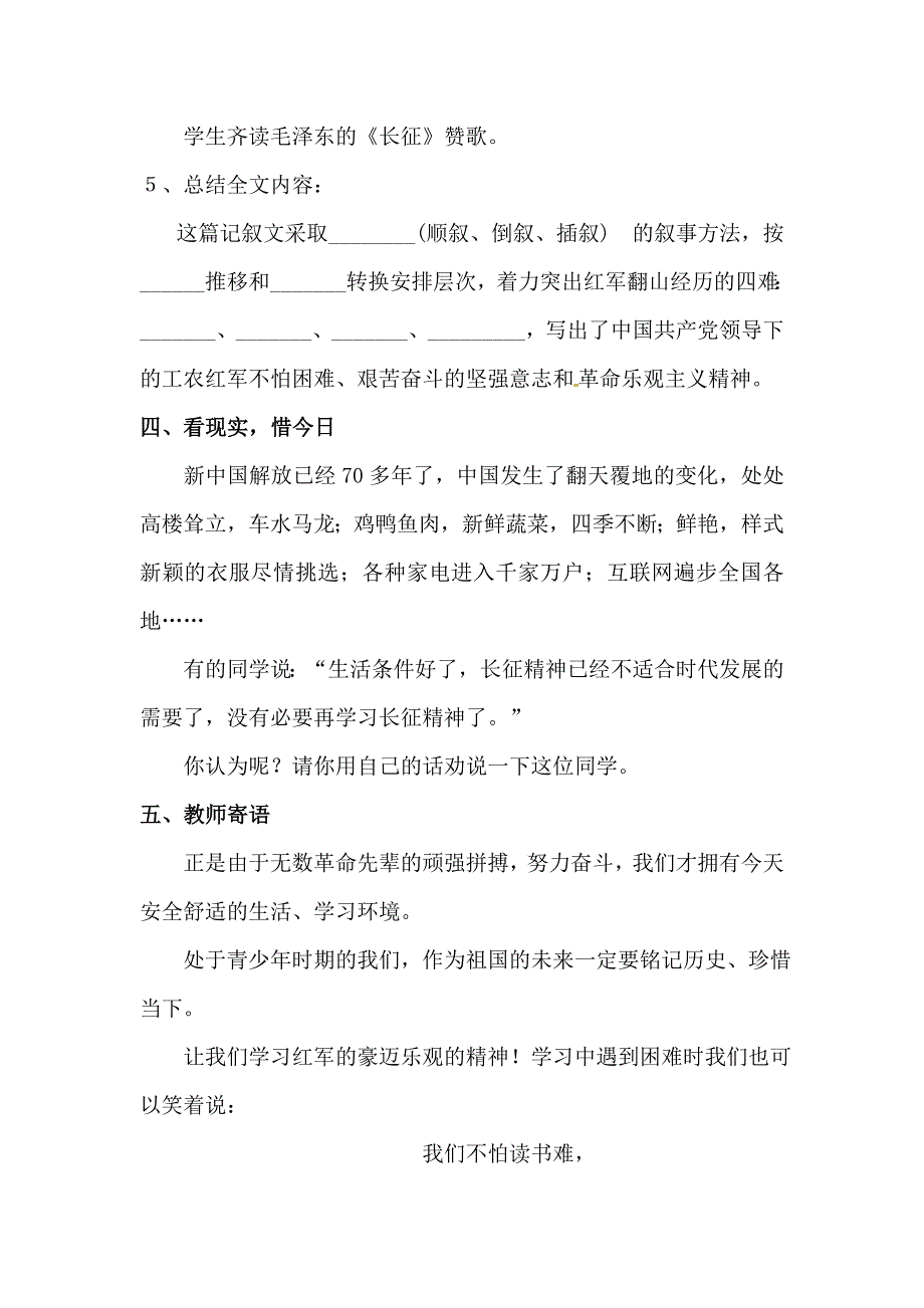 《老山界》[71]_第3页