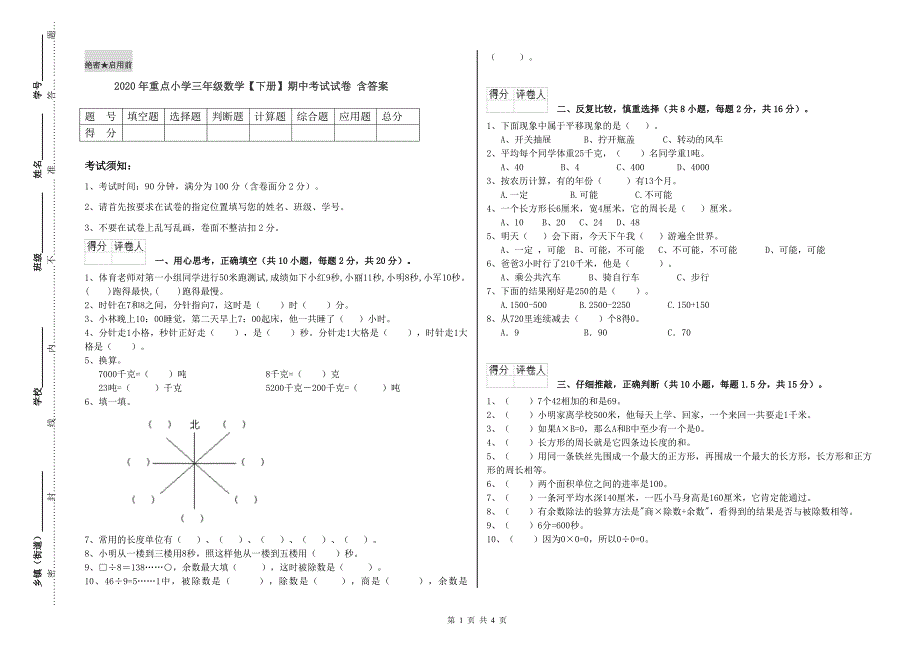 2020年重点小学三年级数学【下册】期中考试试卷 含答案.doc_第1页