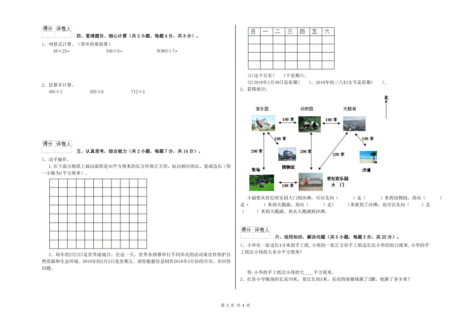 2020年重点小学三年级数学【下册】期中考试试卷 含答案.doc_第2页