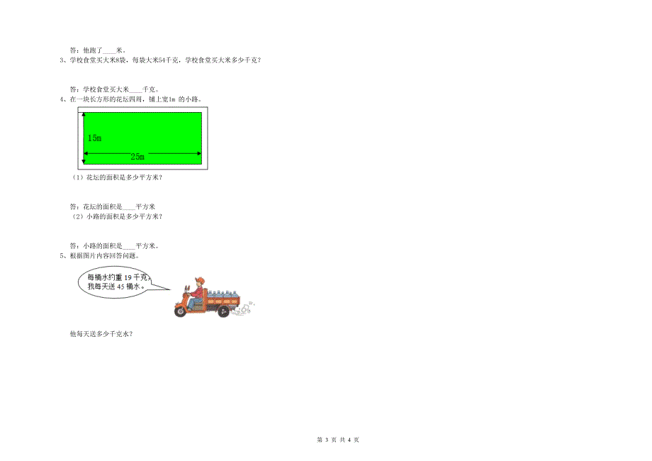 2020年重点小学三年级数学【下册】期中考试试卷 含答案.doc_第3页