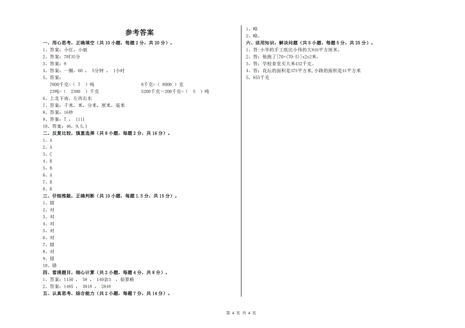 2020年重点小学三年级数学【下册】期中考试试卷 含答案.doc_第4页