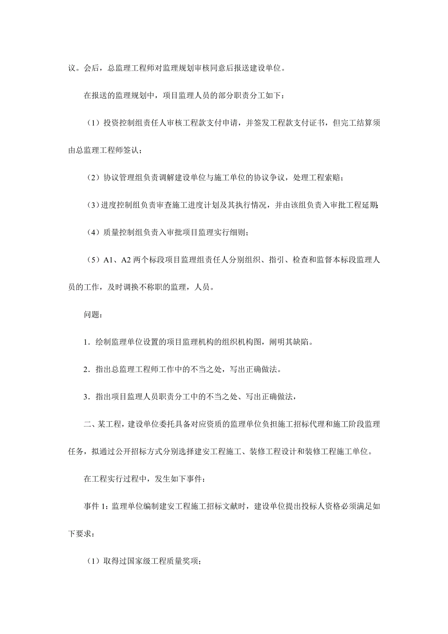 2024年监理工程师考试之案例分析_第2页