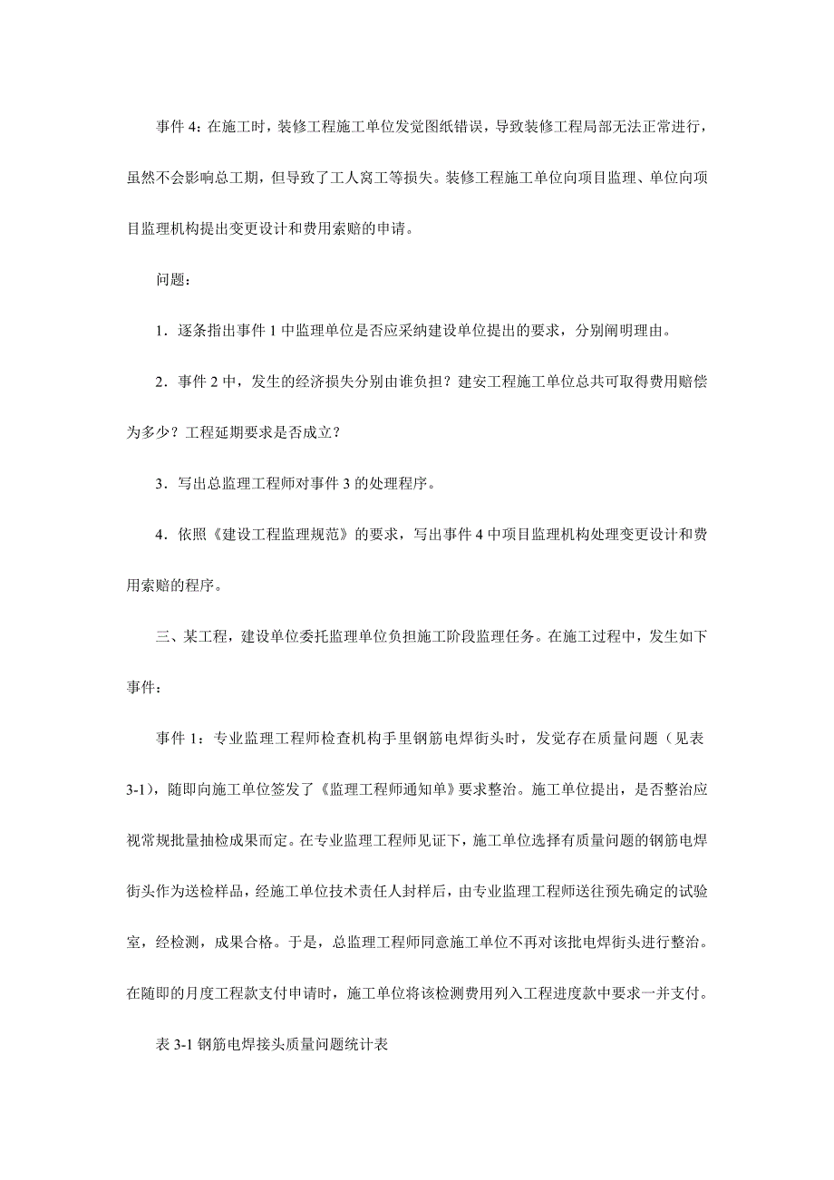 2024年监理工程师考试之案例分析_第4页