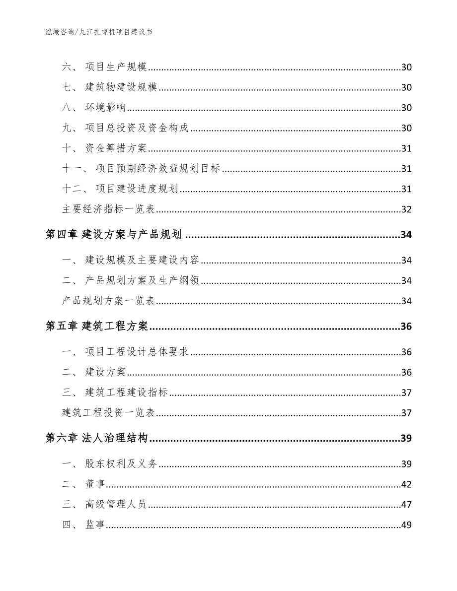 九江扎啤机项目建议书_第2页
