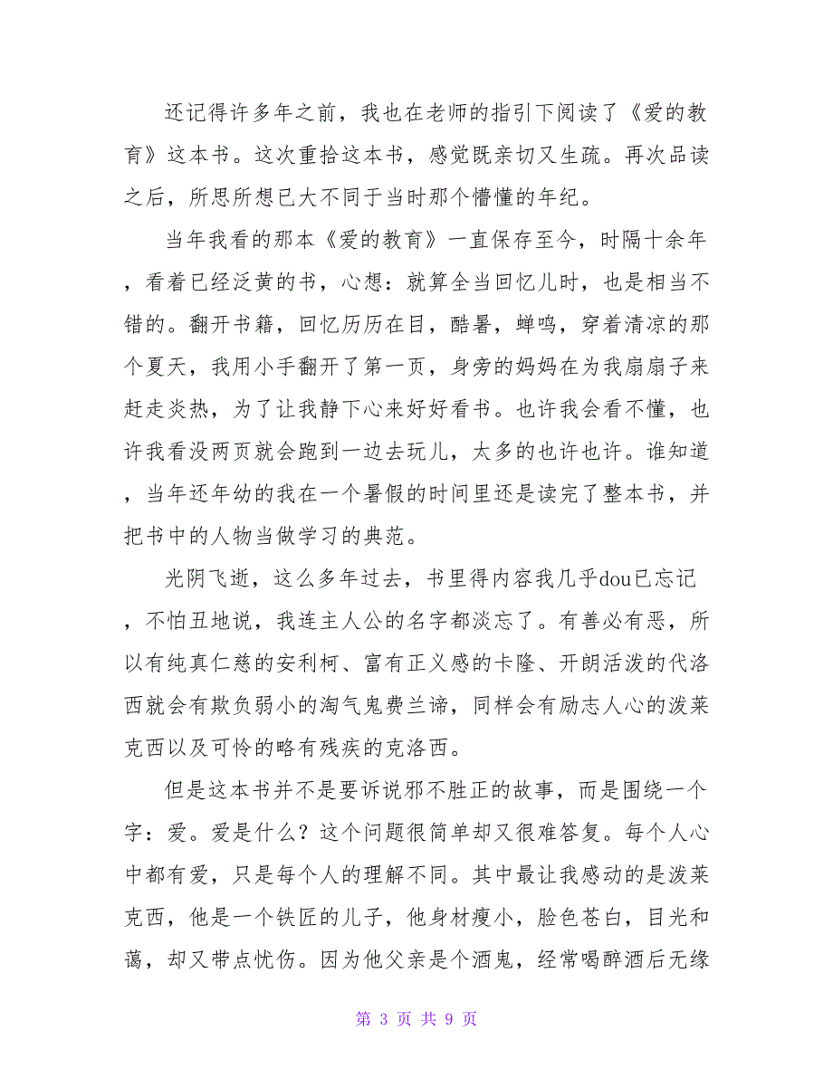 爱的教育的读后感800字2023.doc_第3页