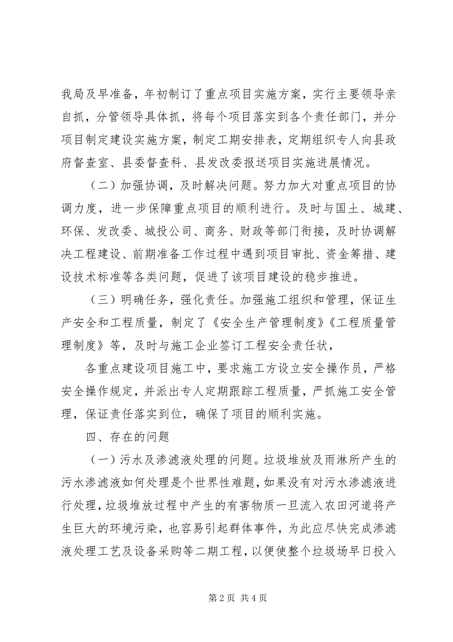 2023年城管局重点项目建设工作总结.docx_第2页