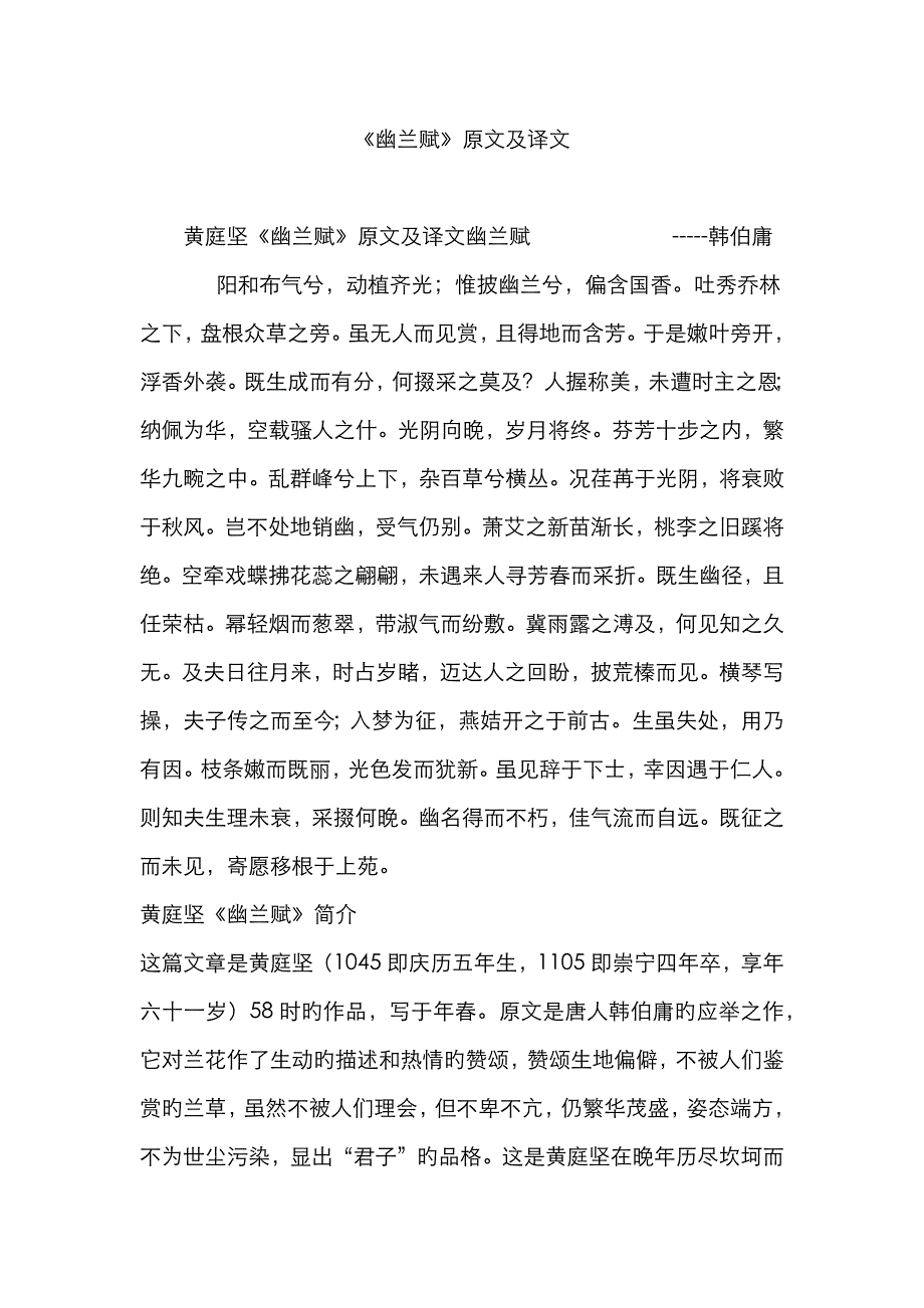 《幽兰赋》原文及译文_第1页