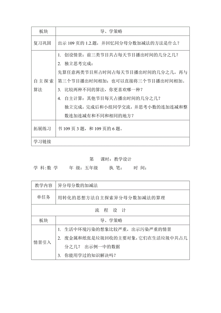 分数的加减法文档.doc_第2页