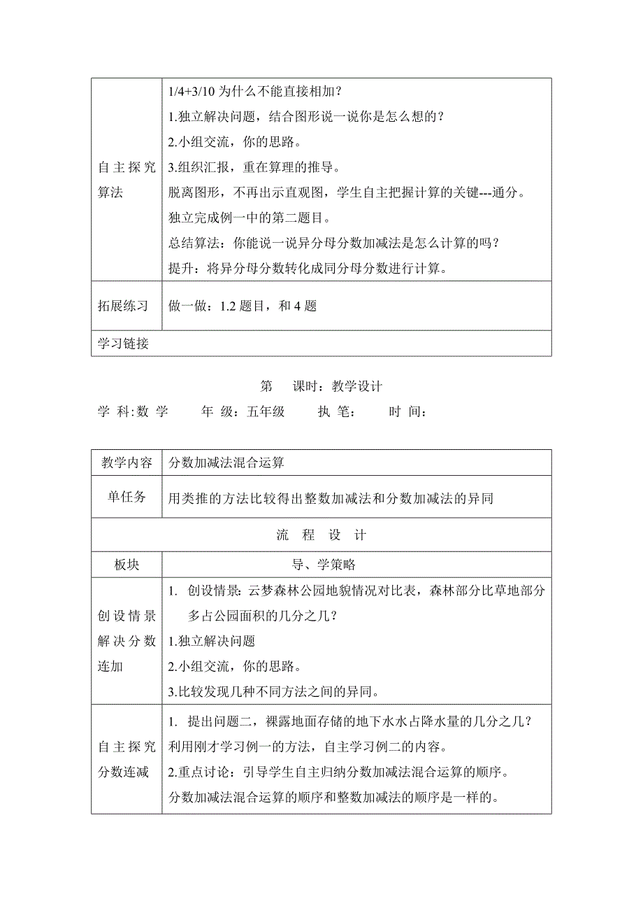 分数的加减法文档.doc_第3页