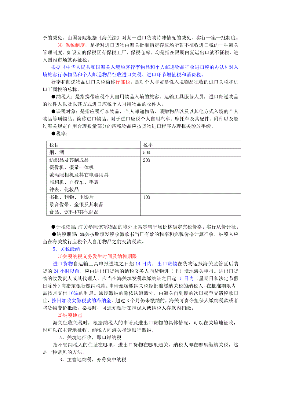 《纳税会计》教学辅导(三).doc_第3页