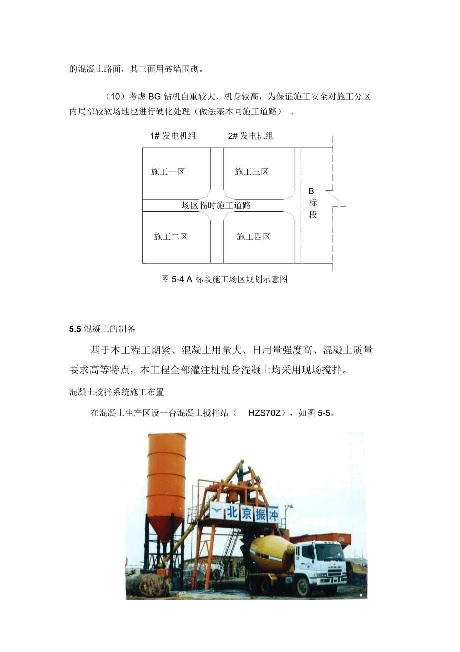 旋挖桩主要施工方法及技术措施(全护筒)_第5页