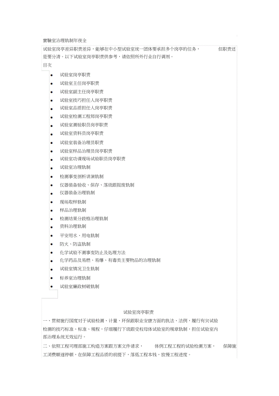 2023年实验室管理制度大全.docx_第1页