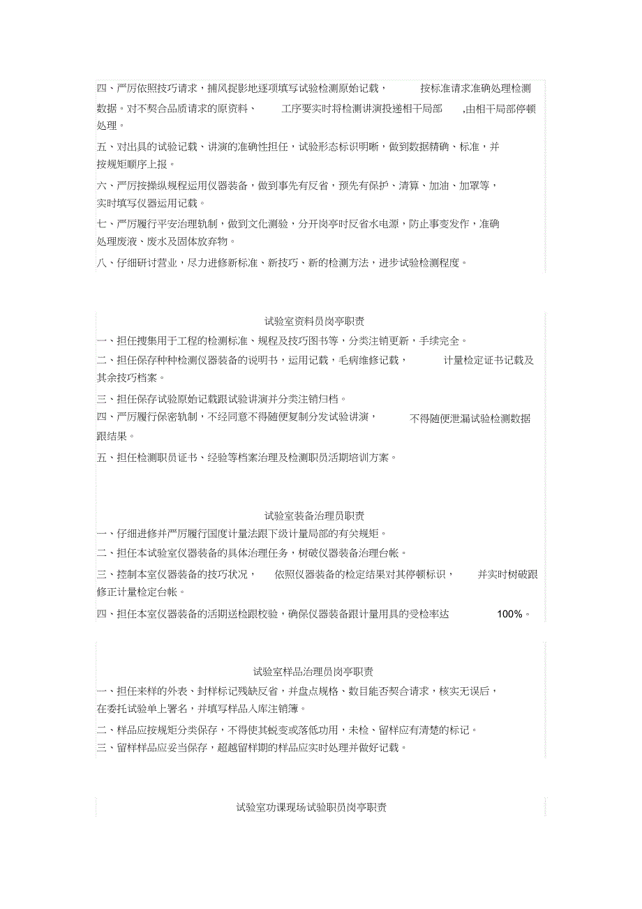 2023年实验室管理制度大全.docx_第4页