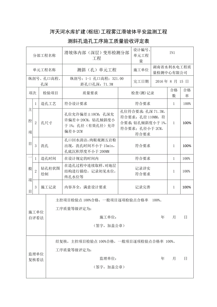 造孔工序质量评定表_第1页