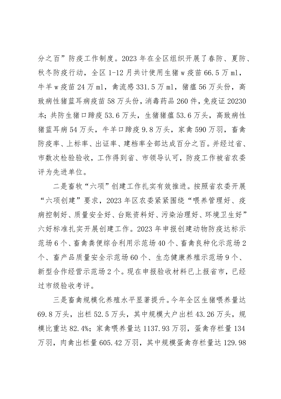 农委分管领导四述报告_第2页