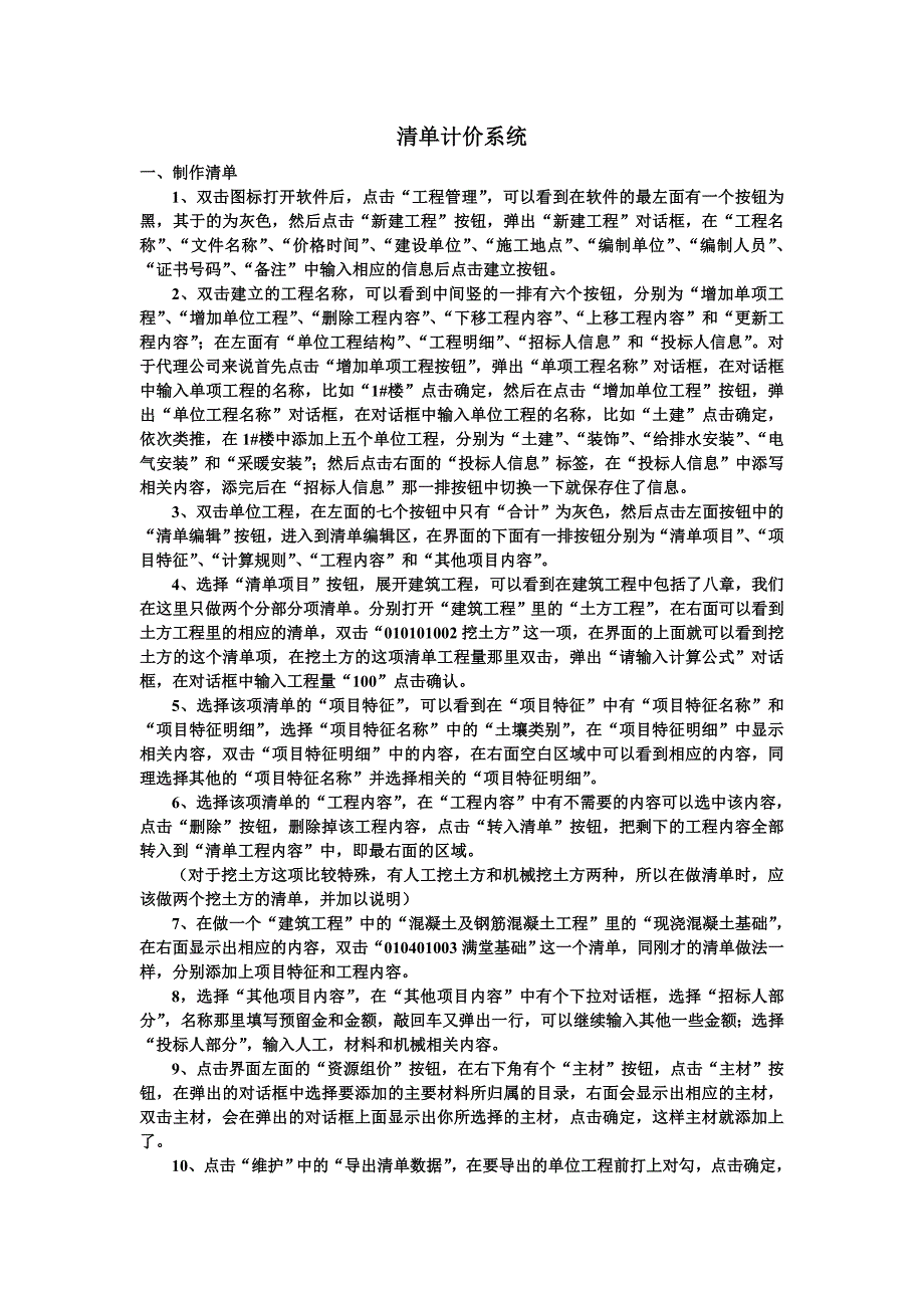 清单计价系统基本教程 (2).doc_第1页