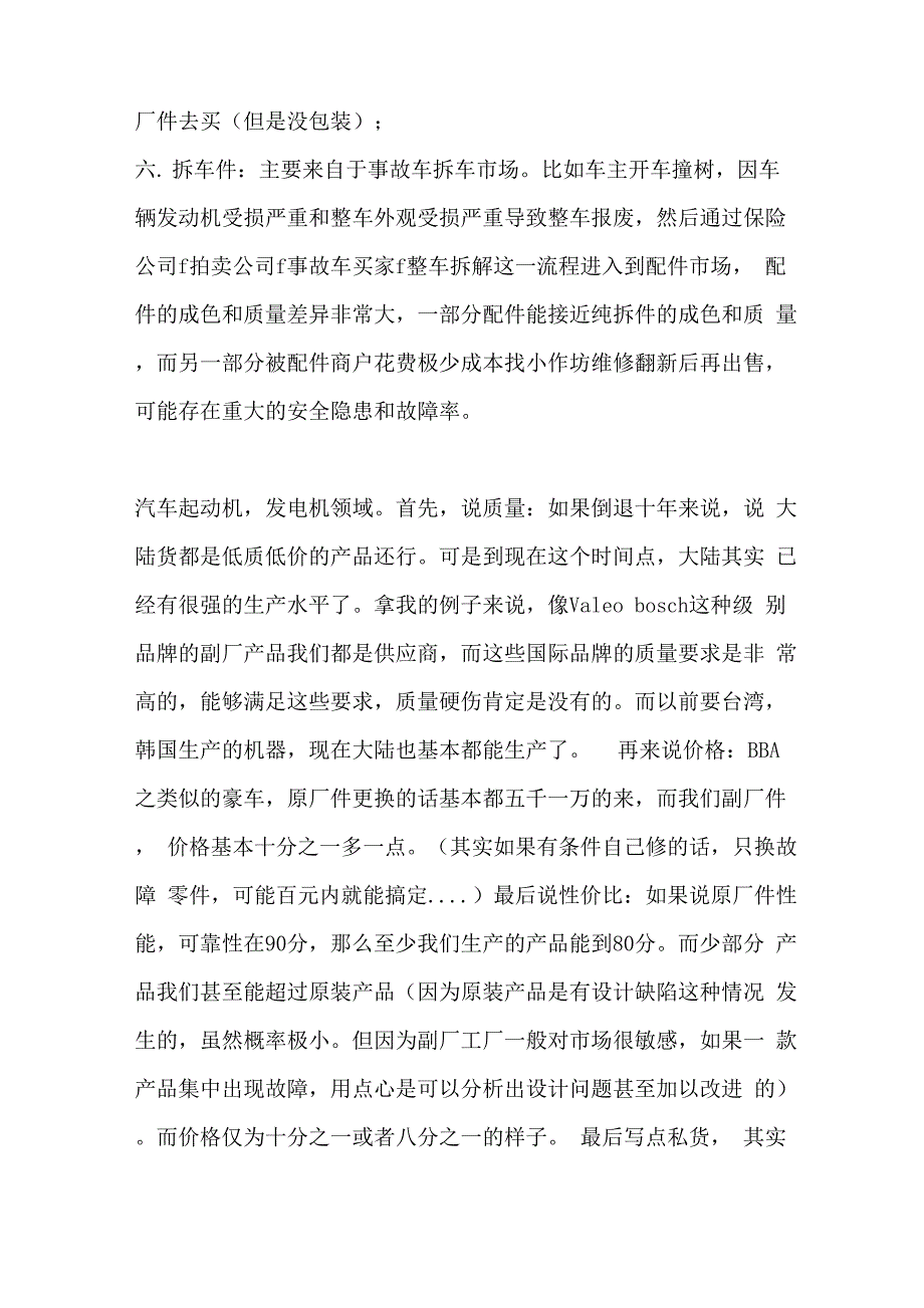 汽车原厂配件和副厂配件区别_第2页