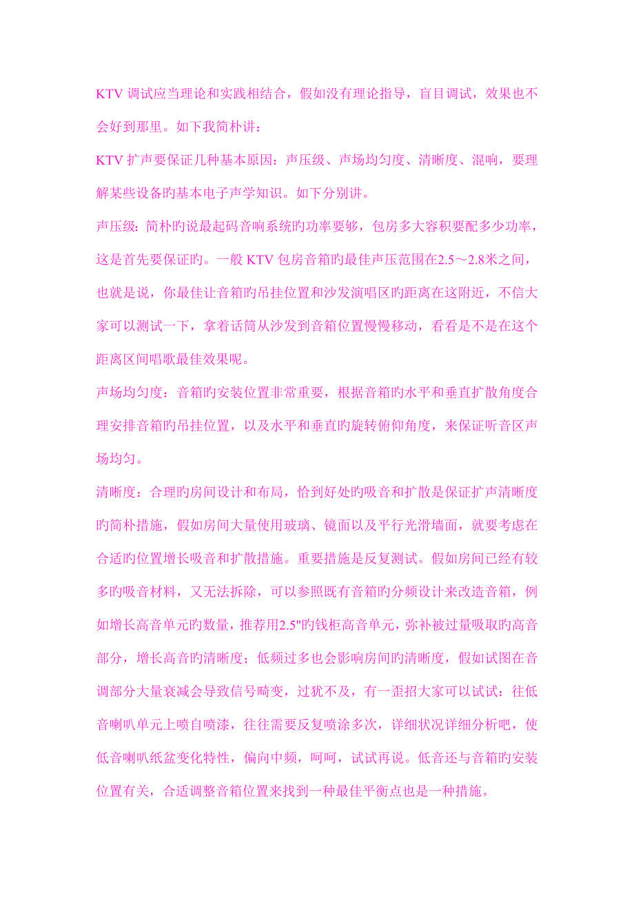 ktv音响调试_第1页