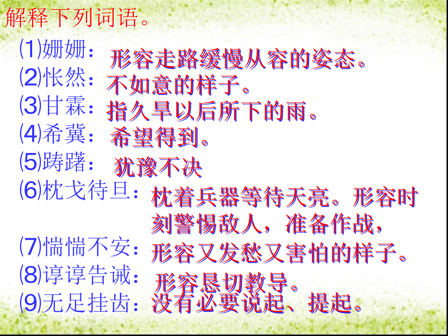 黑龙江哈尔滨市第四十一中学九年级语文上册提醒幸福课件新人教版_第3页