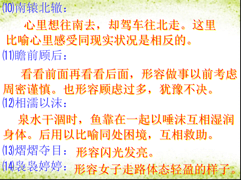 黑龙江哈尔滨市第四十一中学九年级语文上册提醒幸福课件新人教版_第4页