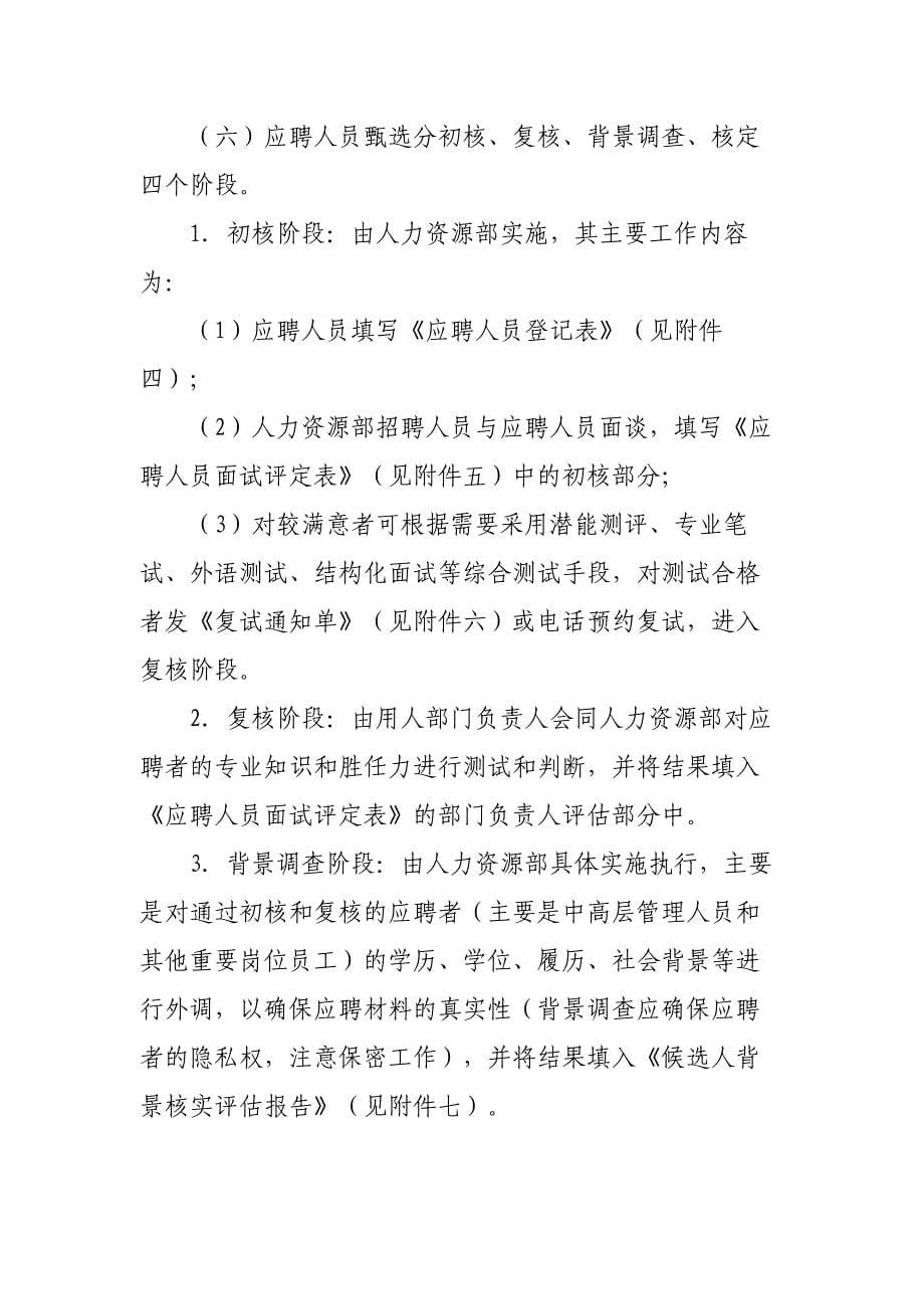 国有企业员工招聘与录用管理办法模版.docx_第5页