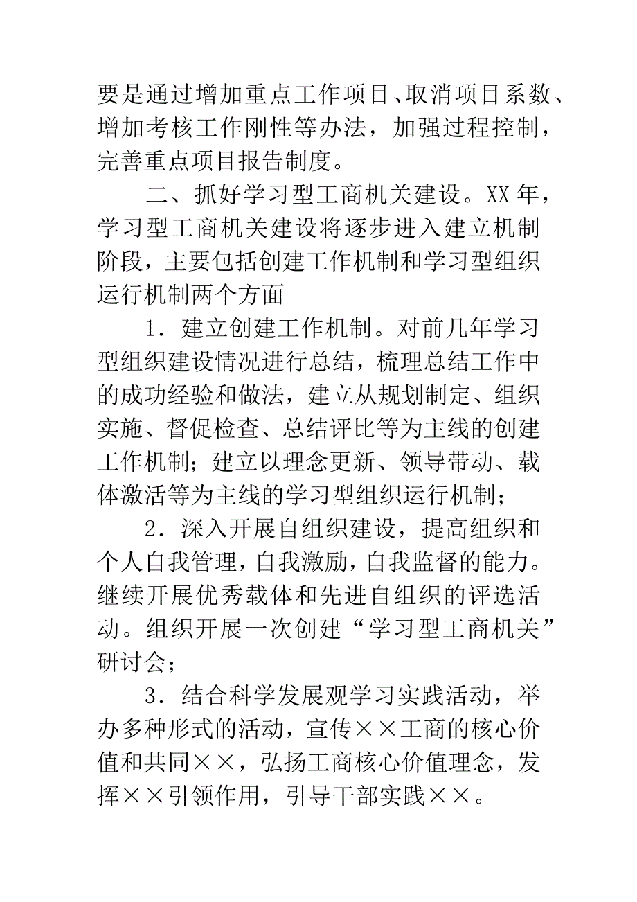 20XX年工商局办公室个人工作计划.docx_第2页