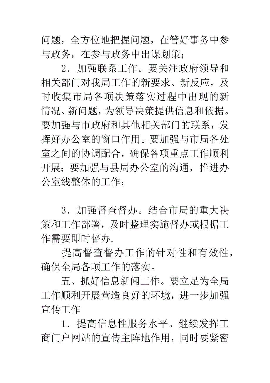 20XX年工商局办公室个人工作计划.docx_第4页