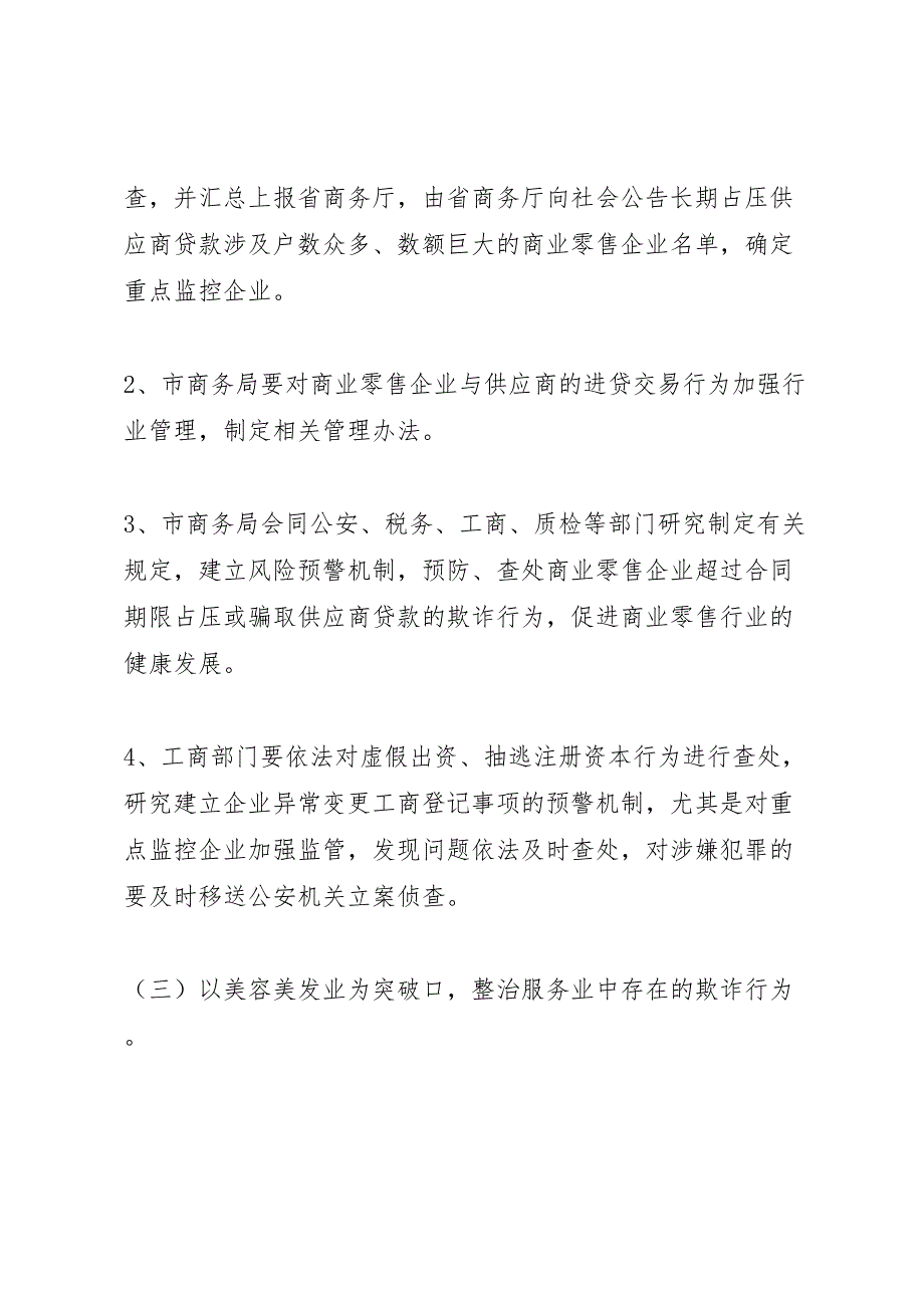 打击商贸活动中欺诈行为专项行动工作方案_第3页