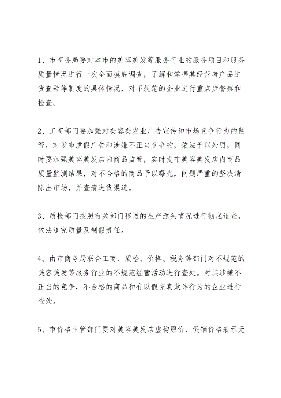 打击商贸活动中欺诈行为专项行动工作方案_第4页