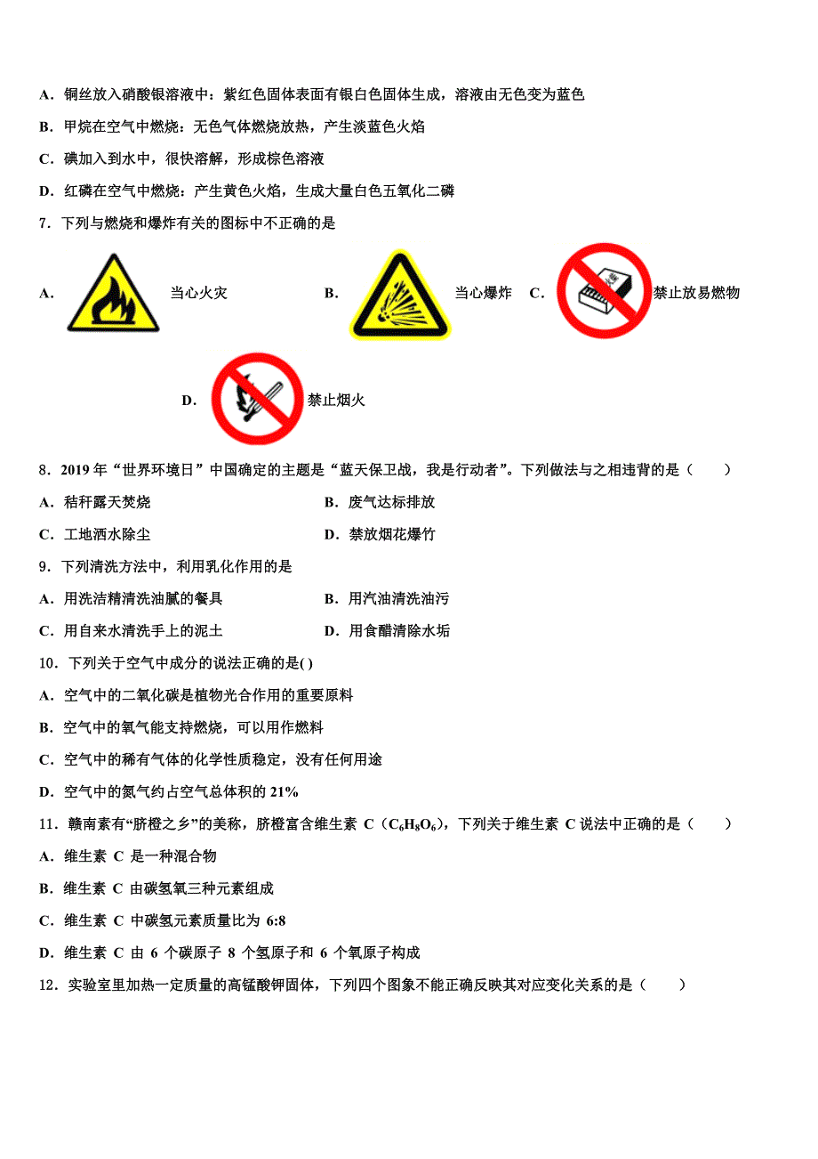 2022-2023学年河南省驻马店市正阳县化学九年级第一学期期末监测模拟试题含解析.doc_第2页