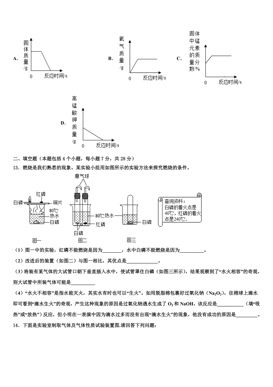 2022-2023学年河南省驻马店市正阳县化学九年级第一学期期末监测模拟试题含解析.doc_第3页