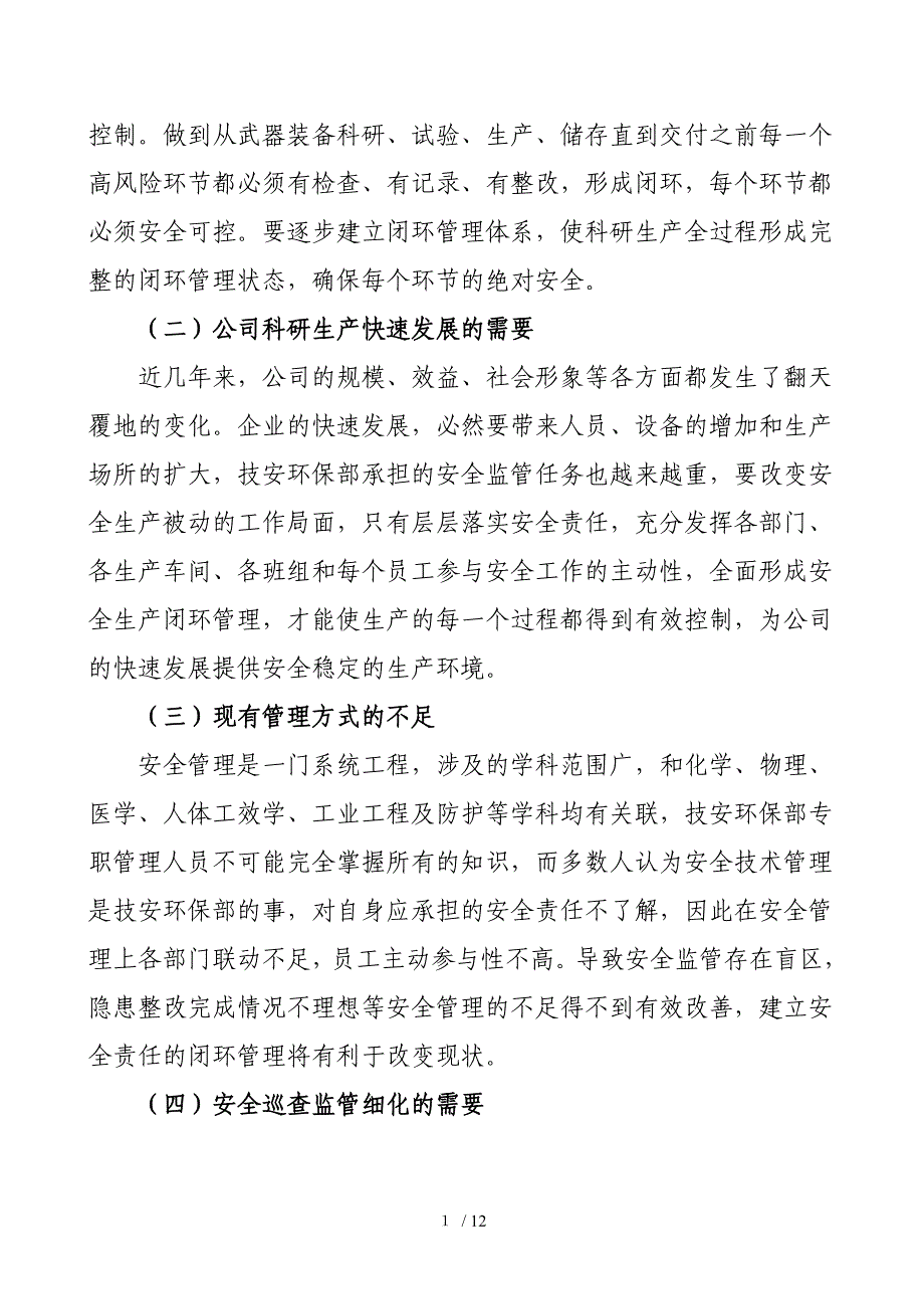 有效建立安全生产闭环管理模式_第2页